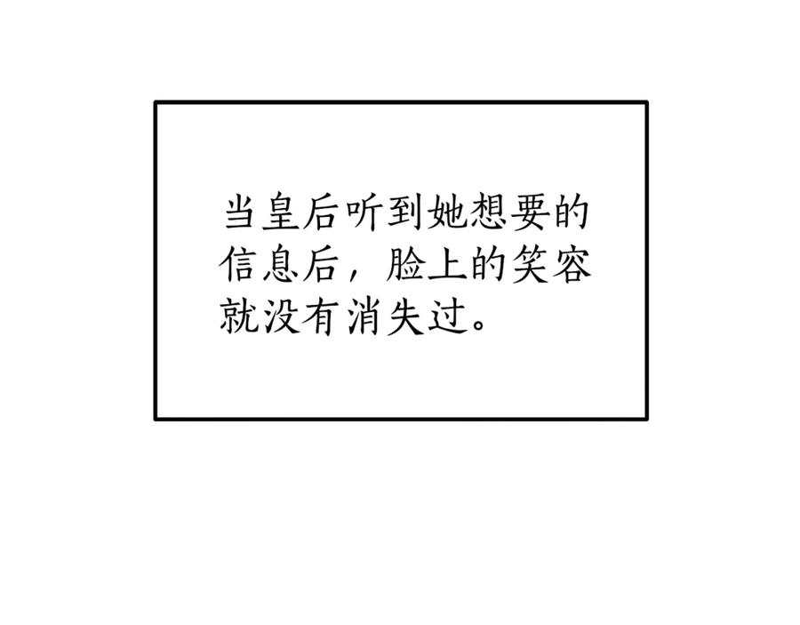 《杀了病娇男主》第36话 皇后的目标 第112页