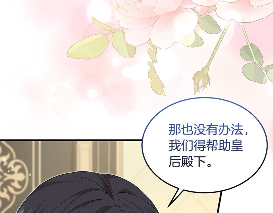 《杀了病娇男主》第36话 皇后的目标 第62页