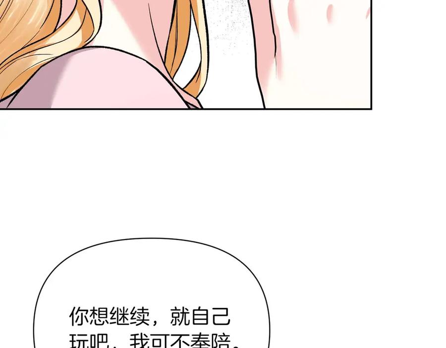《第二次新婚》第35话 疑虑 第43页
