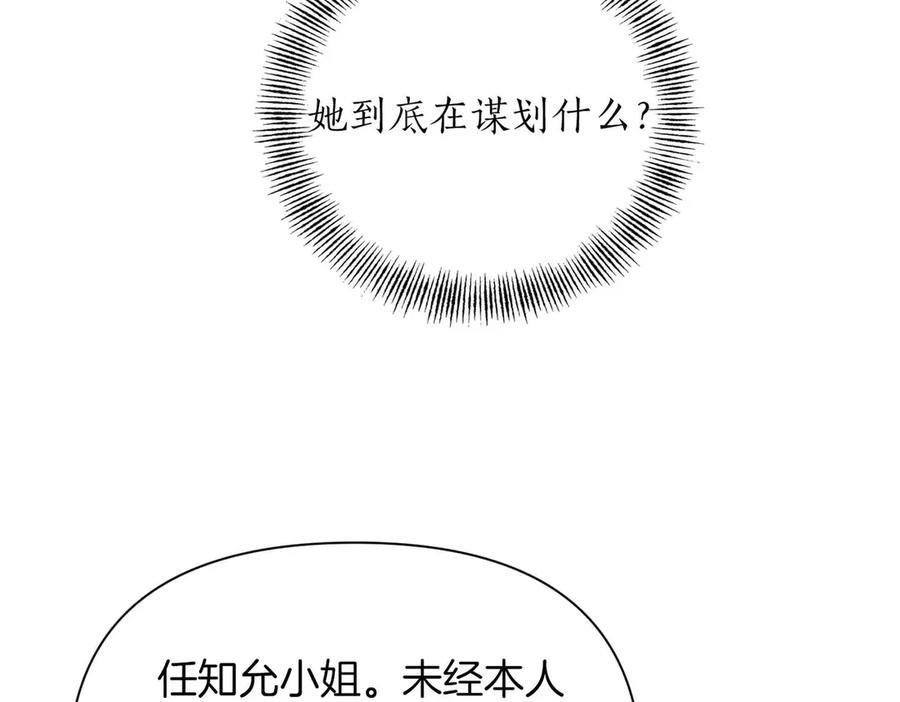 《第二次新婚》第35话 疑虑 第24页