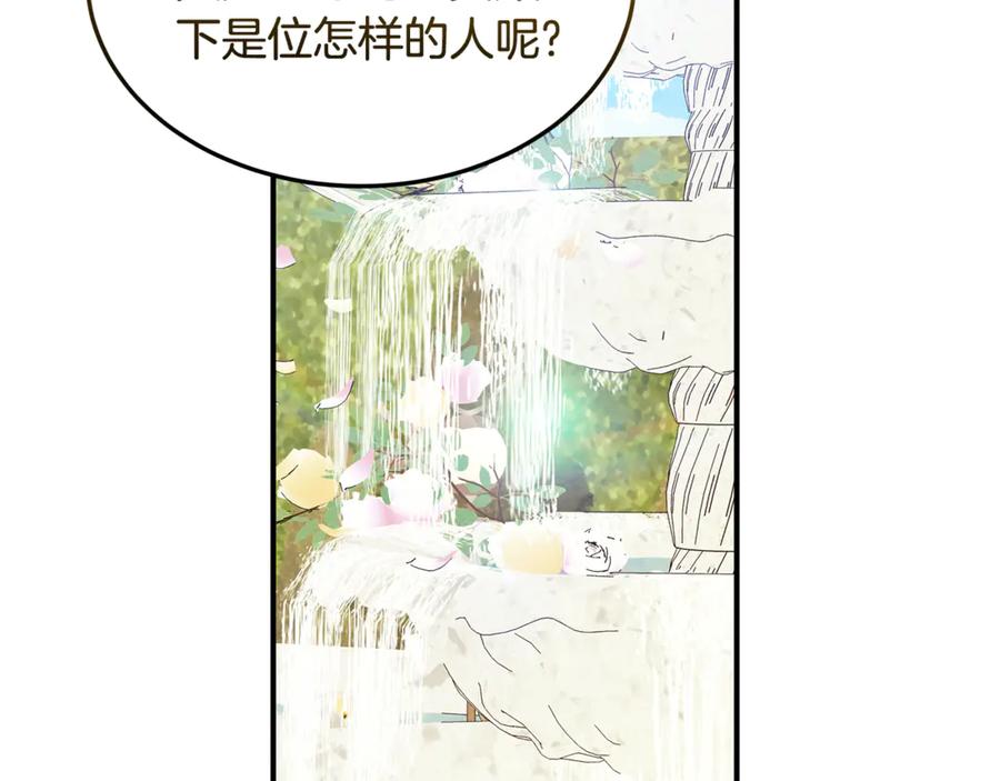 《杀了病娇男主》第36话 皇后的目标 第116页