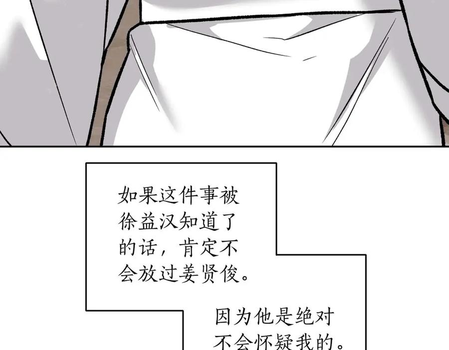 《第二次新婚》第35话 疑虑 第60页