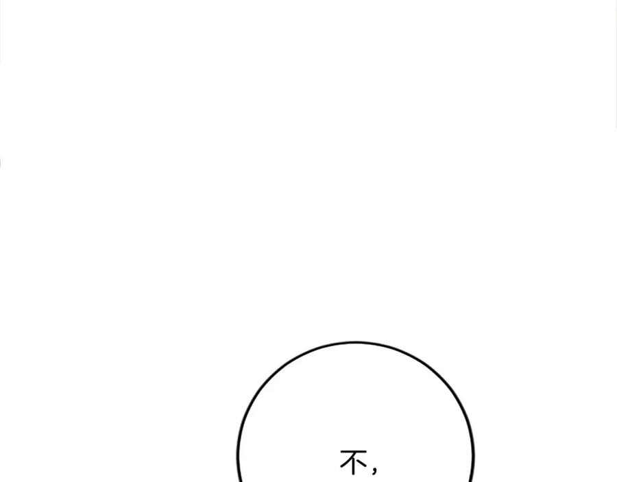 《复仇千金的第二人生》第57话 帮忙 第44页