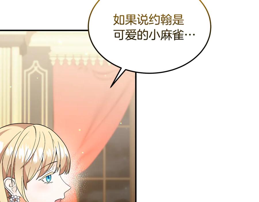《杀了病娇男主》第36话 皇后的目标 第36页