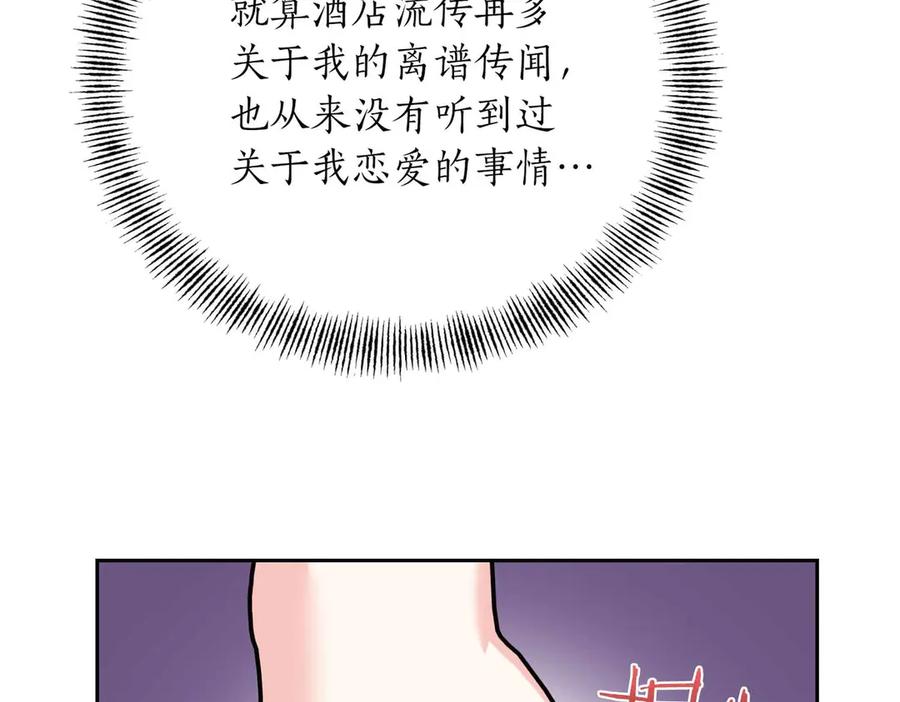 《第二次新婚》第35话 疑虑 第76页