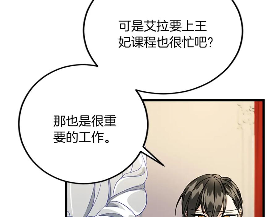 《复仇千金的第二人生》第57话 帮忙 第98页