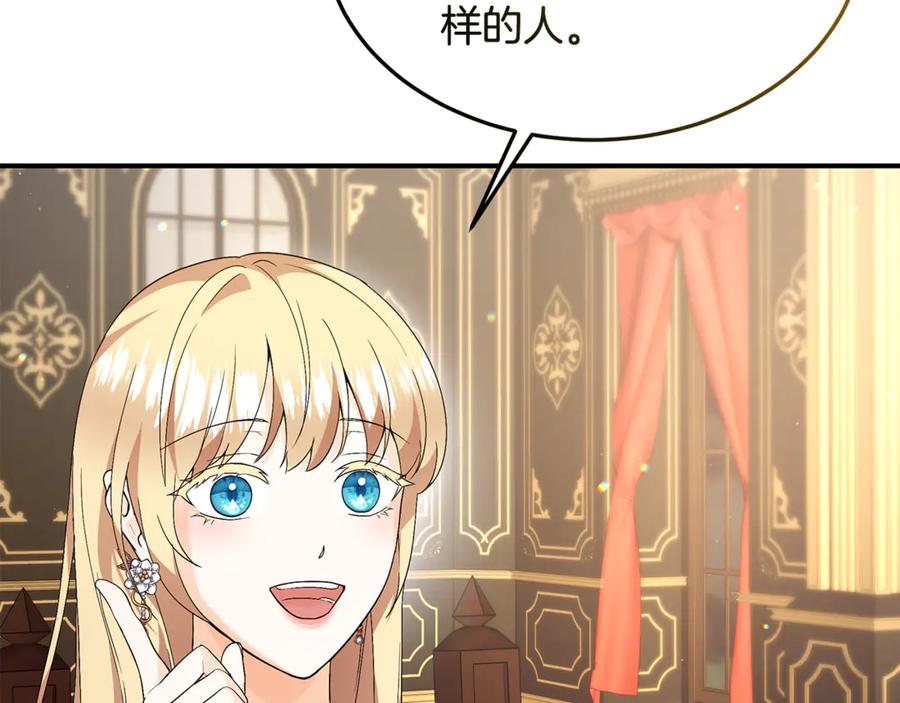 《杀了病娇男主》第36话 皇后的目标 第78页