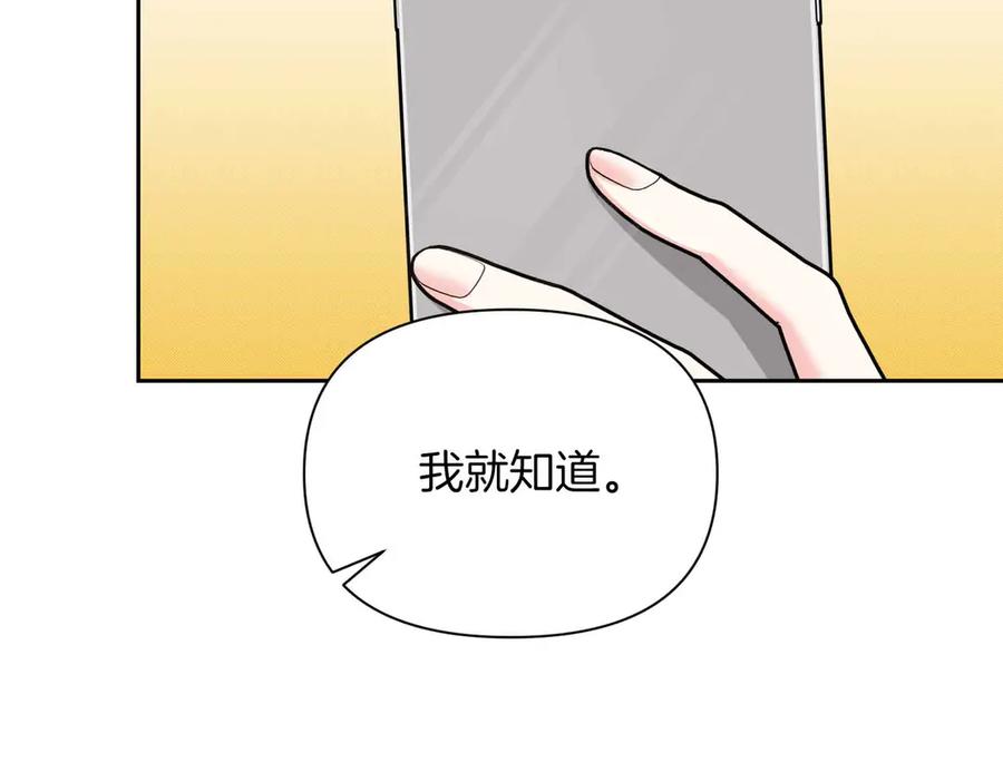 《第二次新婚》第35话 疑虑 第10页