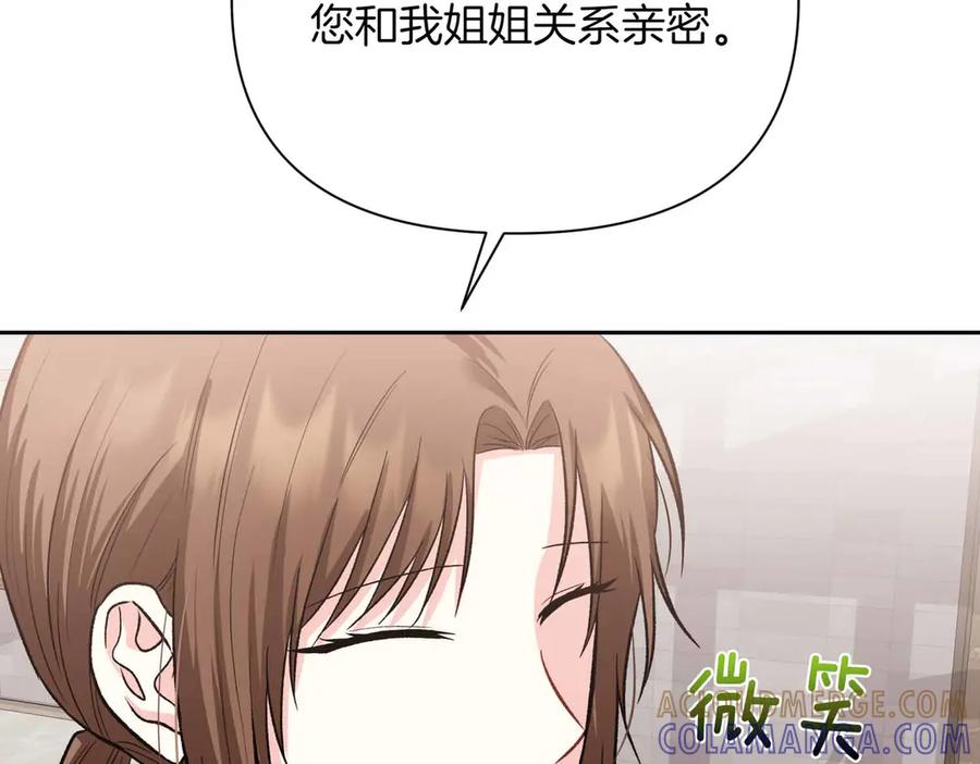《第二次新婚》第35话 疑虑 第85页
