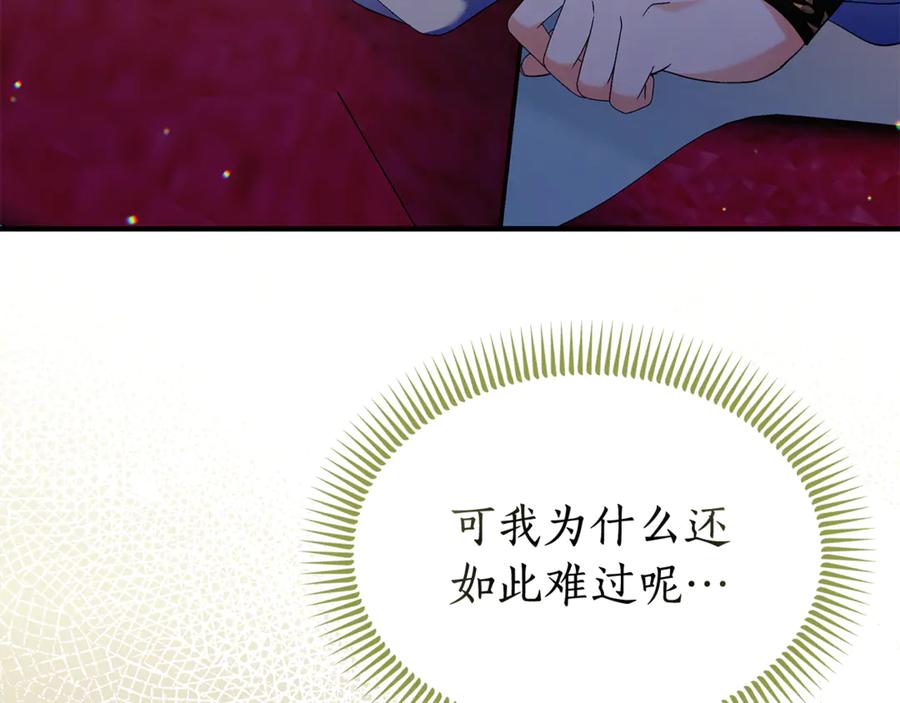《杀了病娇男主》第36话 皇后的目标 第12页