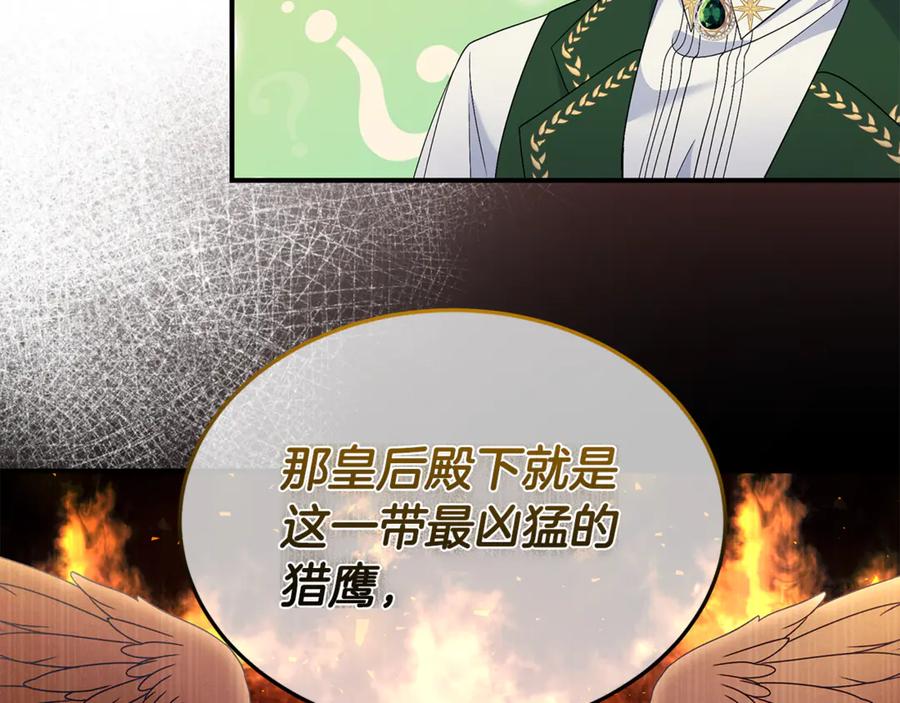 《杀了病娇男主》第36话 皇后的目标 第39页