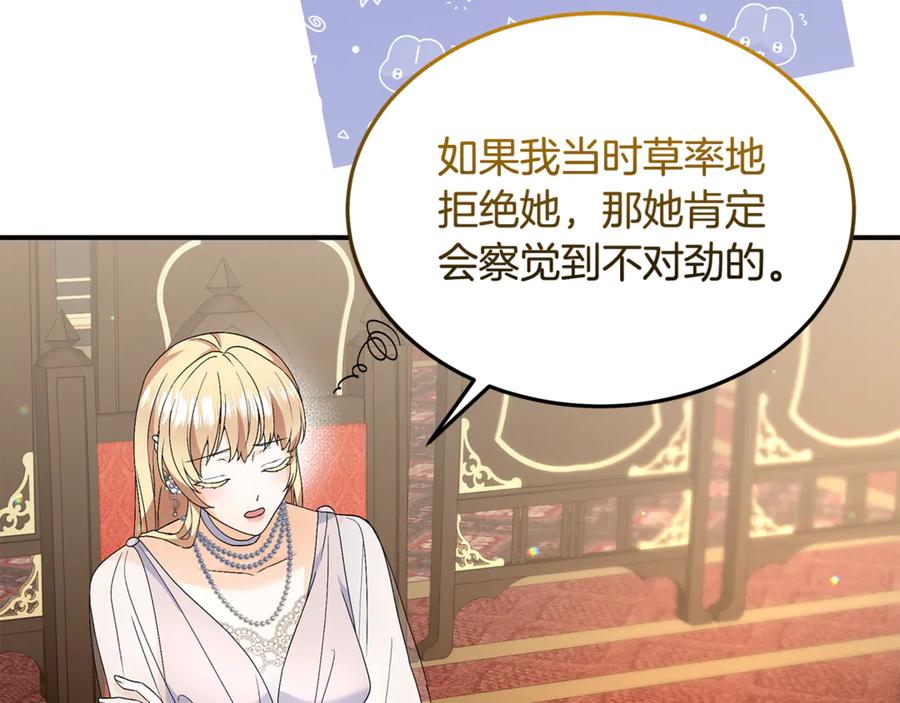 《杀了病娇男主》第36话 皇后的目标 第46页