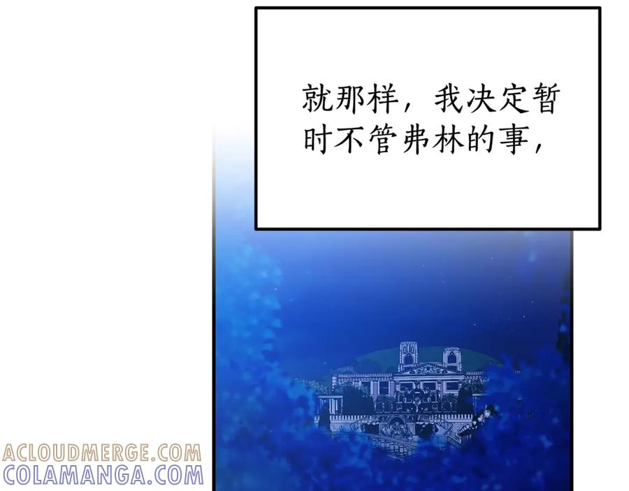 《杀了病娇男主》第36话 皇后的目标 第85页