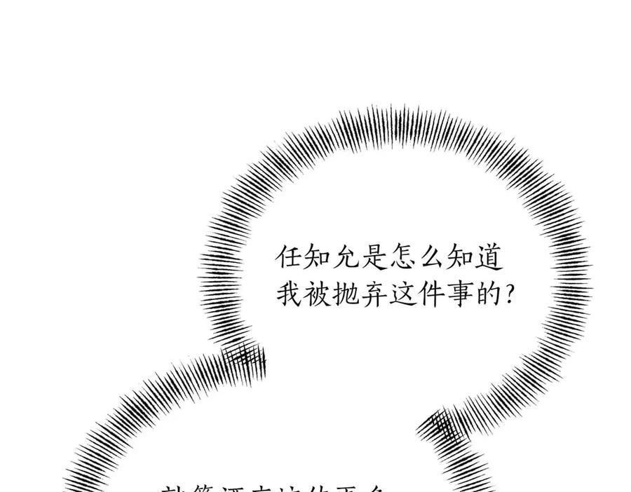 《第二次新婚》第35话 疑虑 第75页