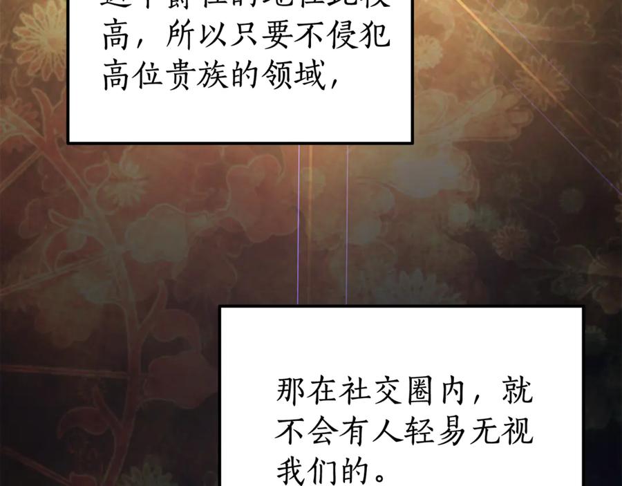 《杀了病娇男主》第36话 皇后的目标 第54页
