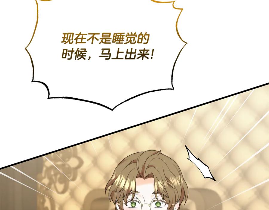 《杀了病娇男主》第36话 皇后的目标 第24页