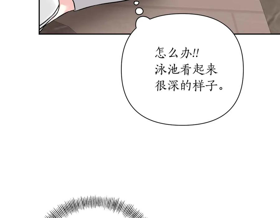 《第二次新婚》第35话 疑虑 第119页