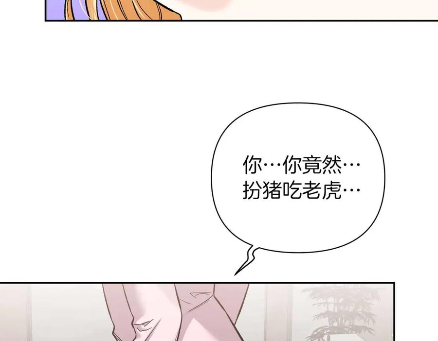 《第二次新婚》第35话 疑虑 第108页