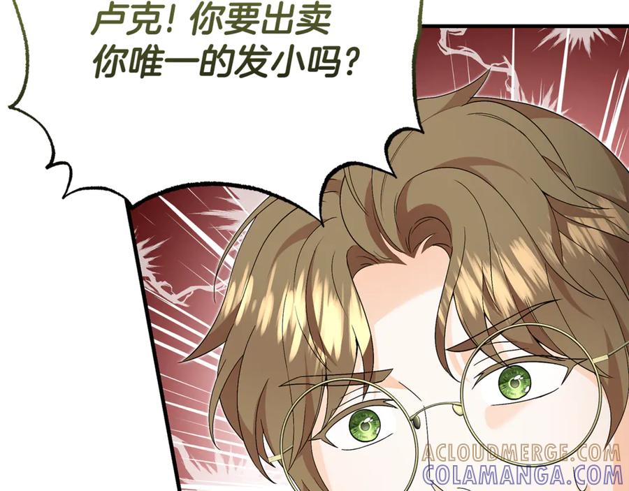 《杀了病娇男主》第36话 皇后的目标 第65页