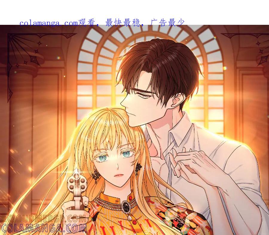 《杀了病娇男主》第36话 皇后的目标 第1页