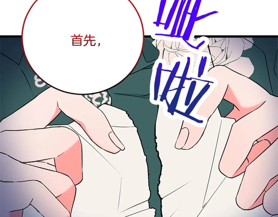 《复仇千金的第二人生》第57话 帮忙 第127页