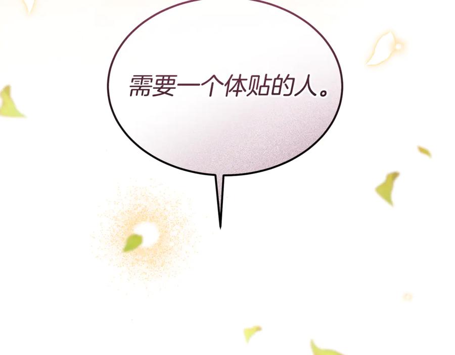 《杀了病娇男主》第36话 皇后的目标 第128页