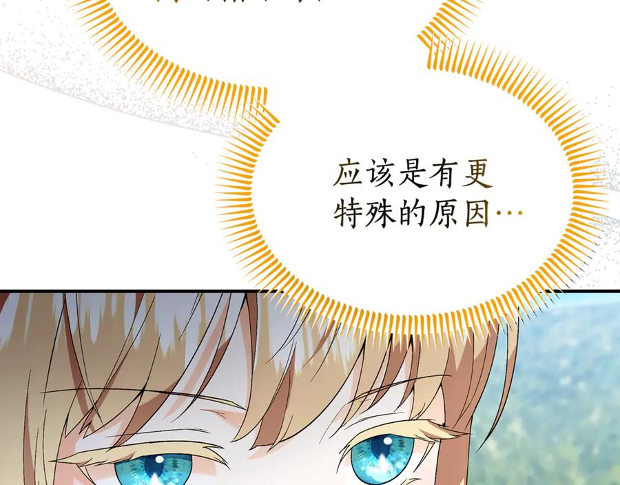 《杀了病娇男主》第36话 皇后的目标 第118页