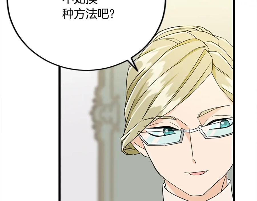 《复仇千金的第二人生》第57话 帮忙 第26页