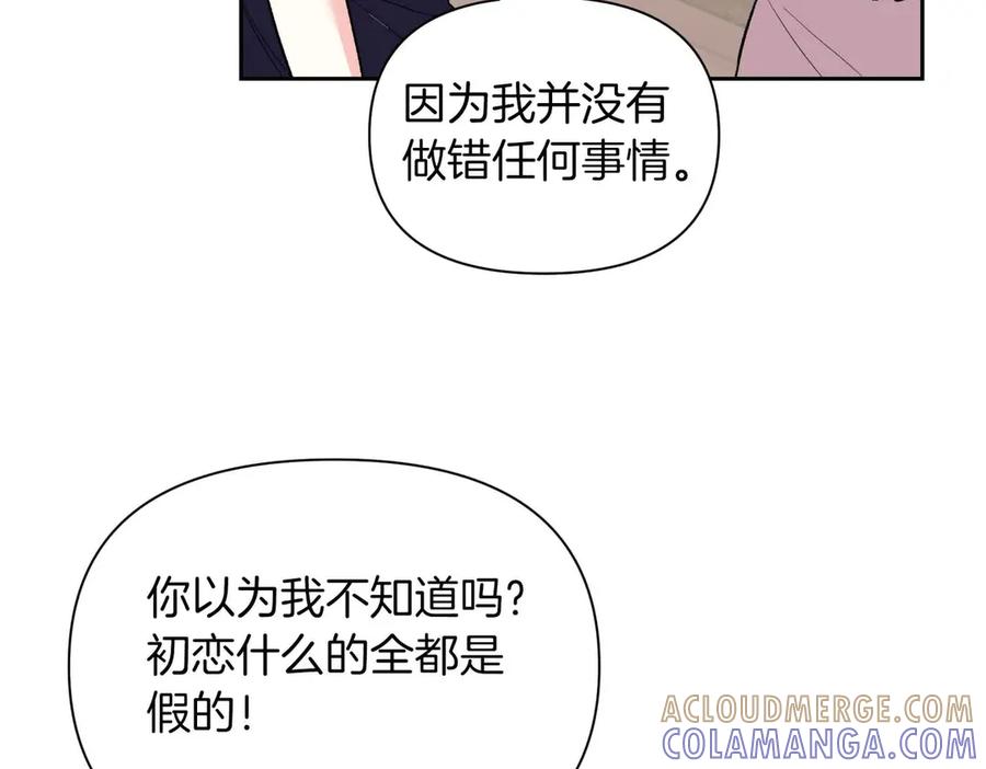 《第二次新婚》第35话 疑虑 第69页