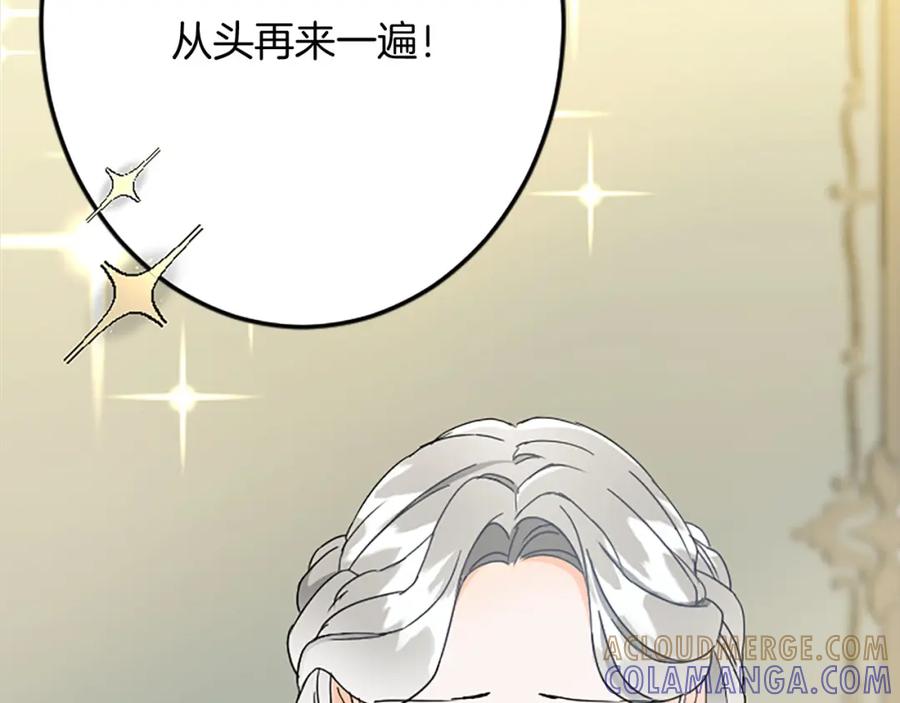 《复仇千金的第二人生》第57话 帮忙 第17页