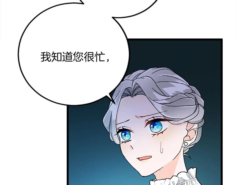 《复仇千金的第二人生》第57话 帮忙 第63页