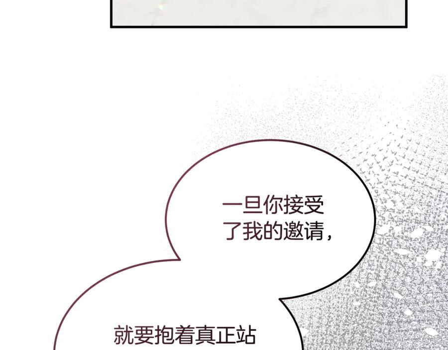 《杀了病娇男主》第36话 皇后的目标 第139页