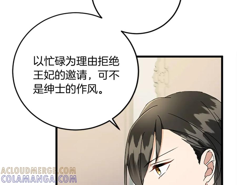 《复仇千金的第二人生》第57话 帮忙 第45页