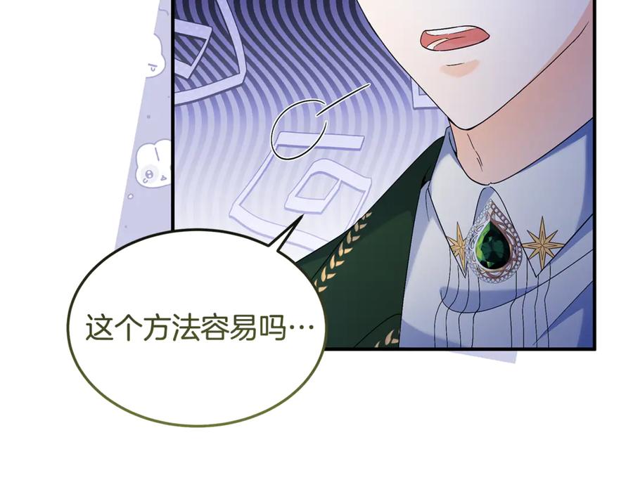 《杀了病娇男主》第36话 皇后的目标 第75页