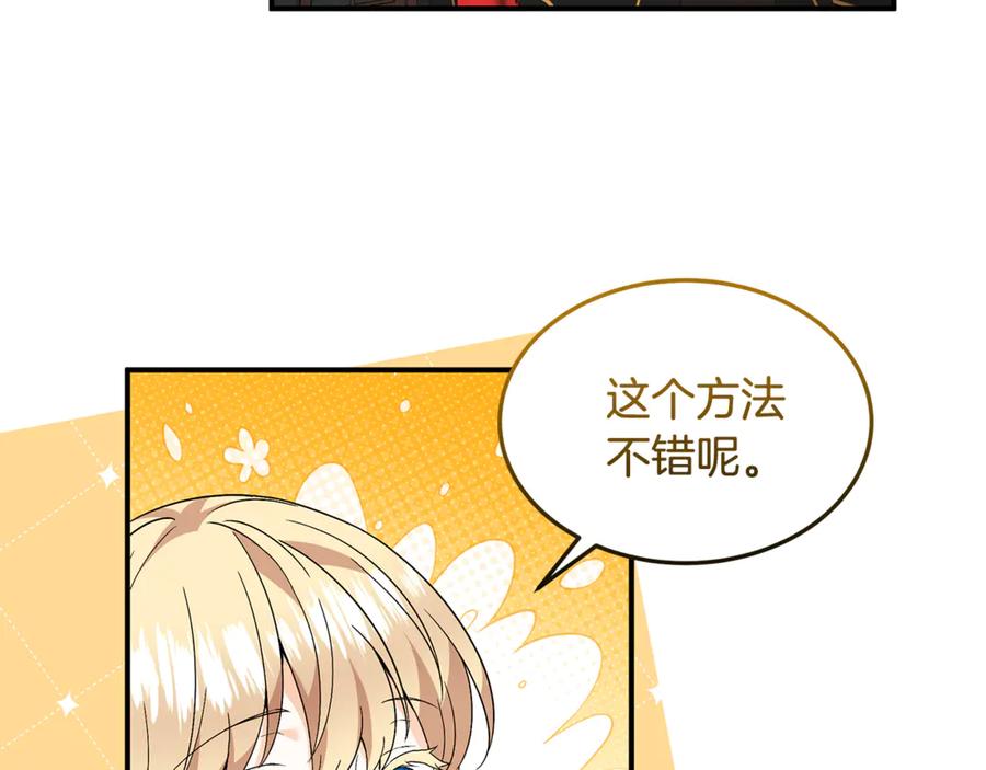 《杀了病娇男主》第36话 皇后的目标 第72页