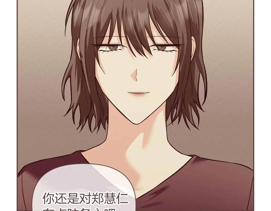 《第二次新婚》第35话 疑虑 第79页