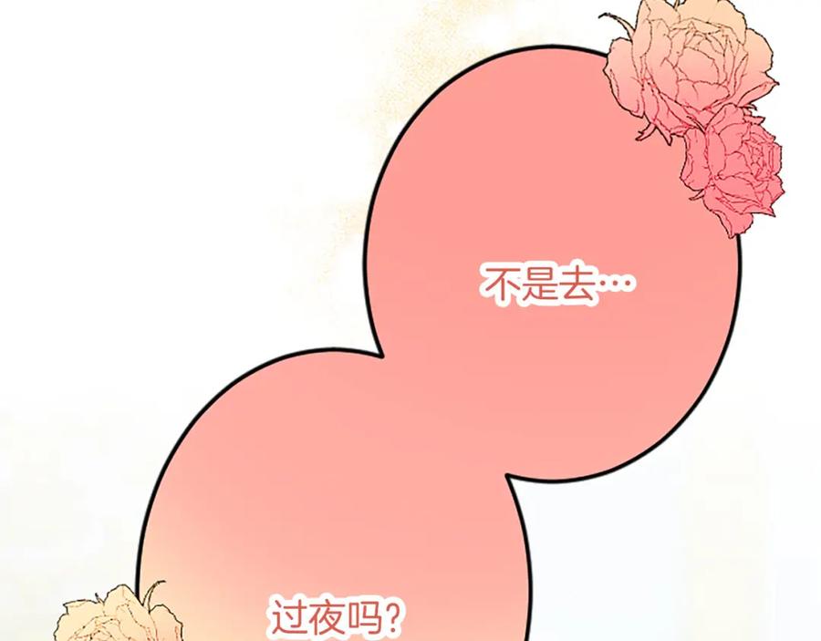《复仇千金的第二人生》第58话 急事 第50页