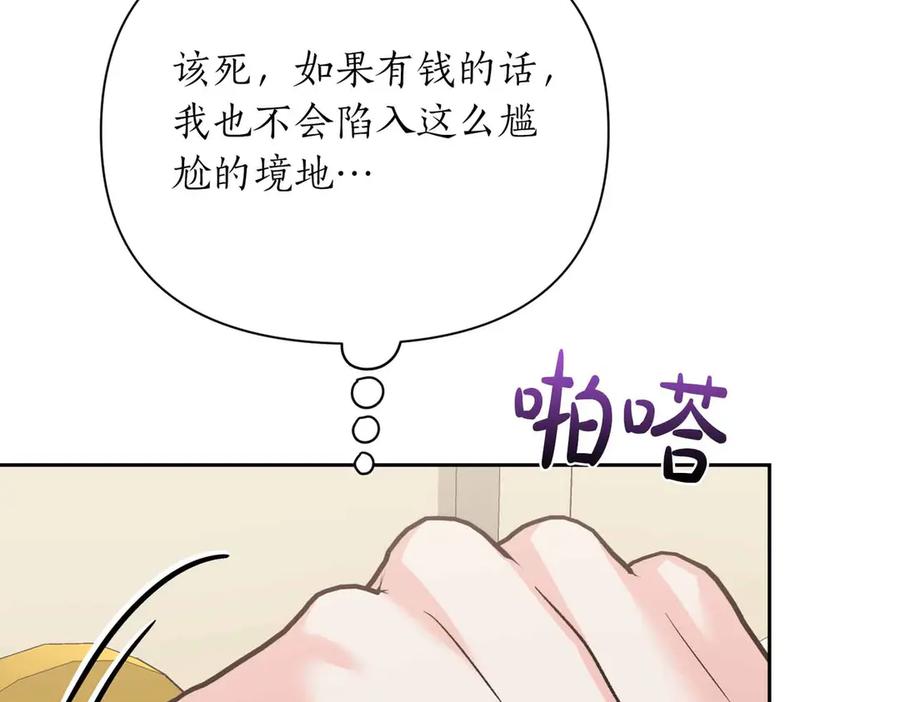 《第二次新婚》第36话 追债 第83页