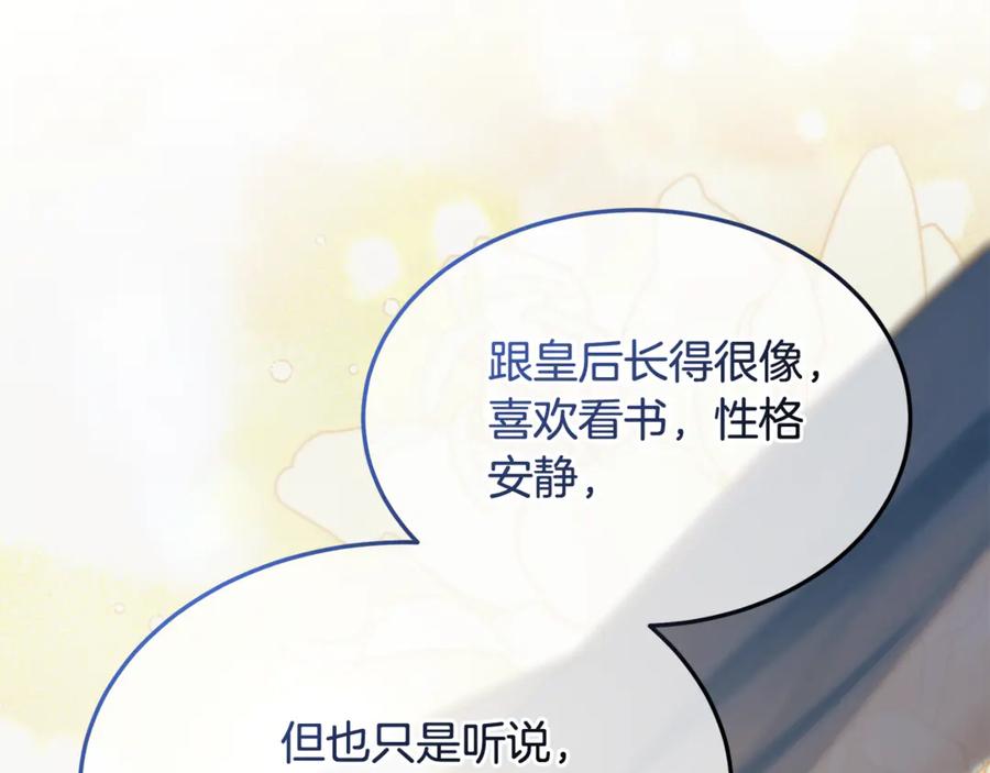 《杀了病娇男主》第37话 见皇女 第19页
