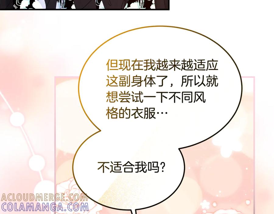 《杀了病娇男主》第37话 见皇女 第45页