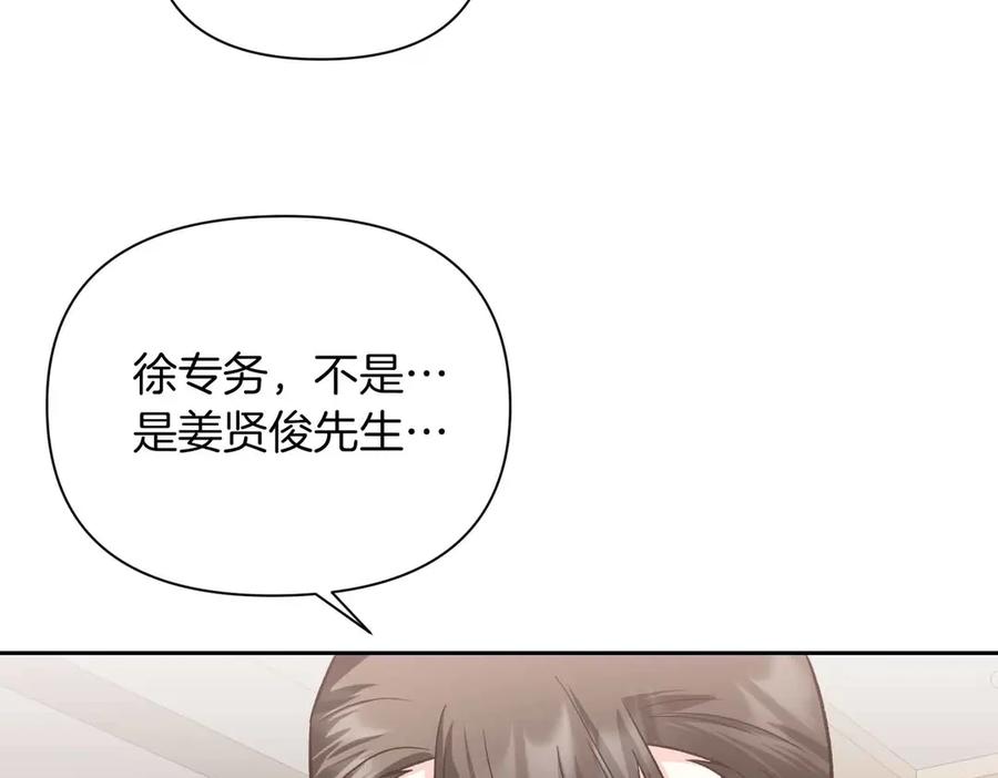 《第二次新婚》第36话 追债 第48页