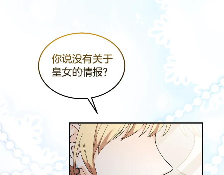 《杀了病娇男主》第37话 见皇女 第7页
