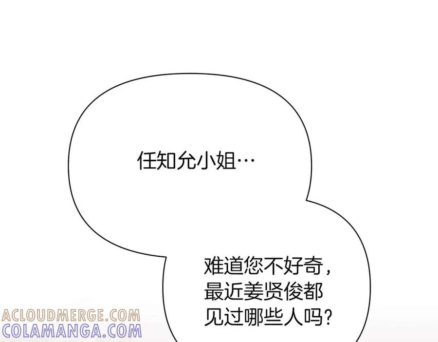 《第二次新婚》第36话 追债 第5页