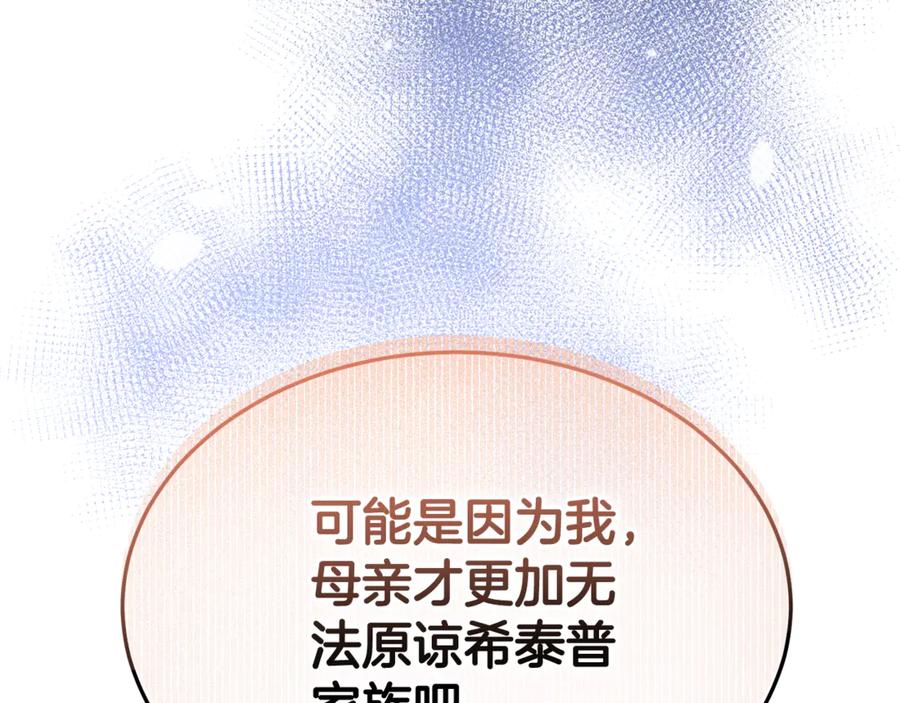 《杀了病娇男主》第37话 见皇女 第159页