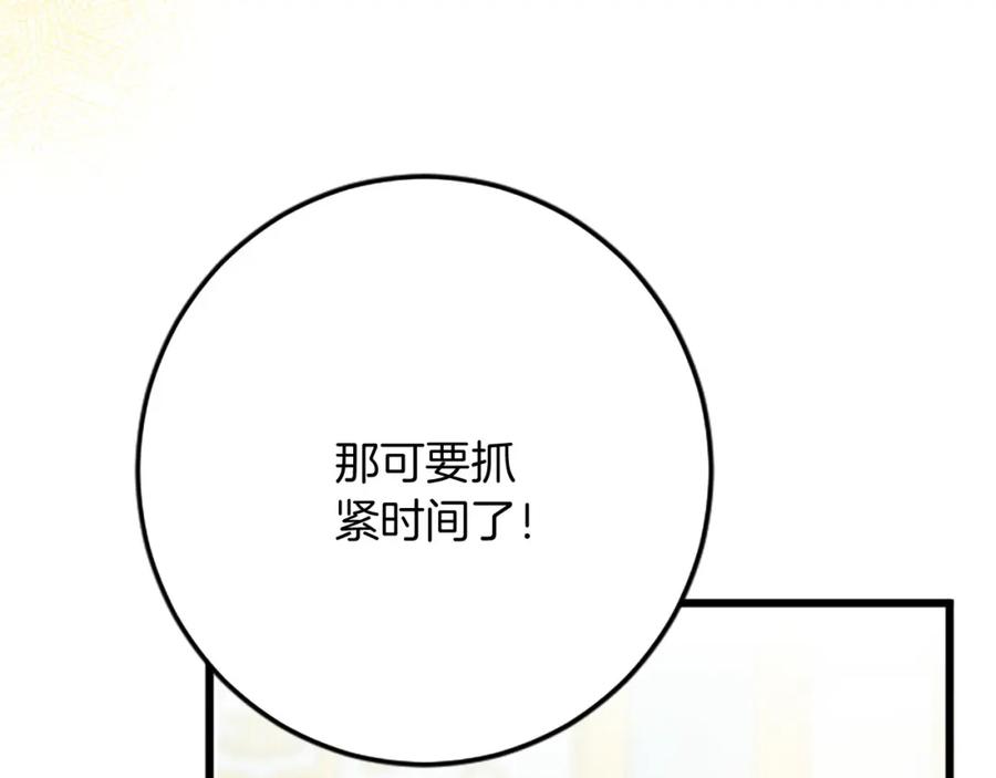 《复仇千金的第二人生》第58话 急事 第23页