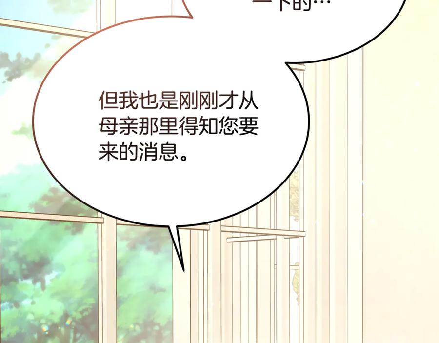 《杀了病娇男主》第37话 见皇女 第122页