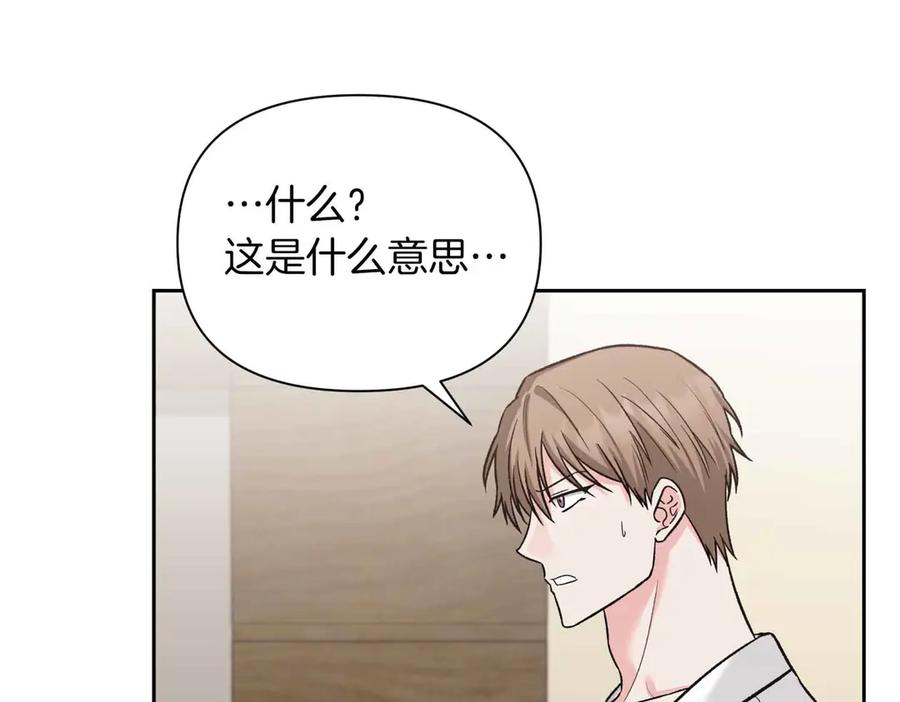《第二次新婚》第36话 追债 第146页