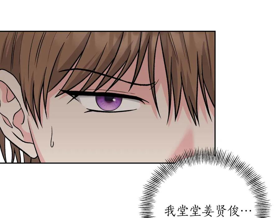 《第二次新婚》第36话 追债 第67页