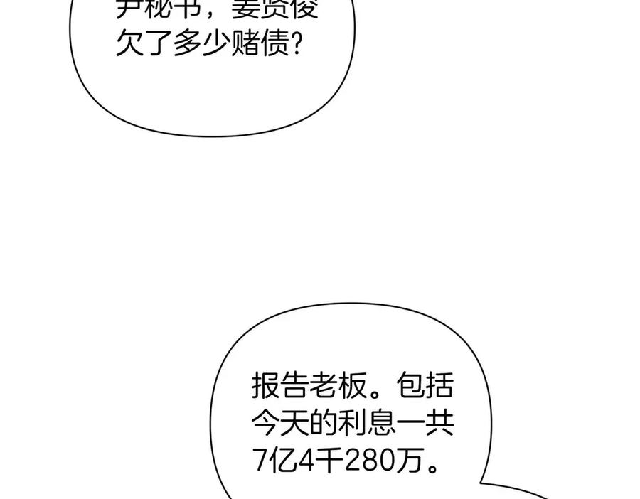 《第二次新婚》第36话 追债 第102页