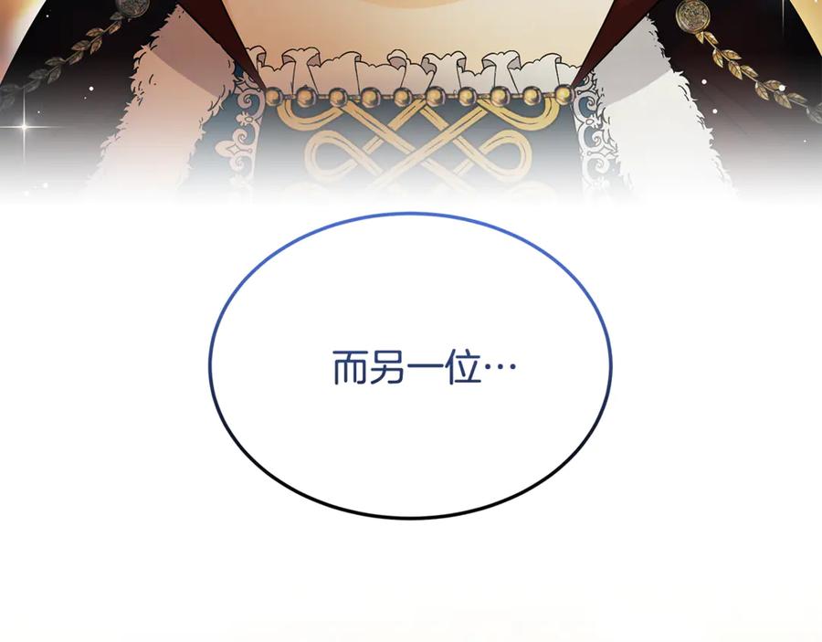 《杀了病娇男主》第37话 见皇女 第18页